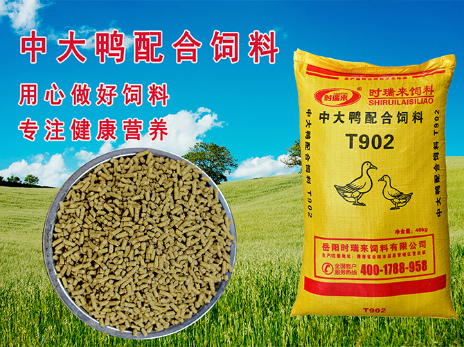 T902中大鸭饲料样品包装展示图