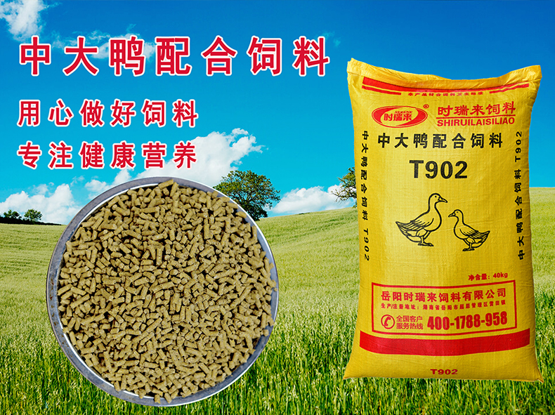 T902中大鸭饲料40KG包