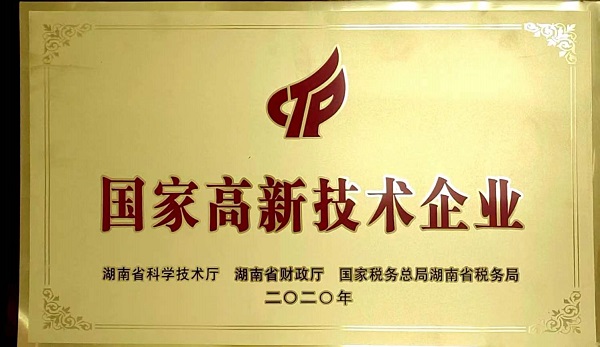 国家高新技术企业