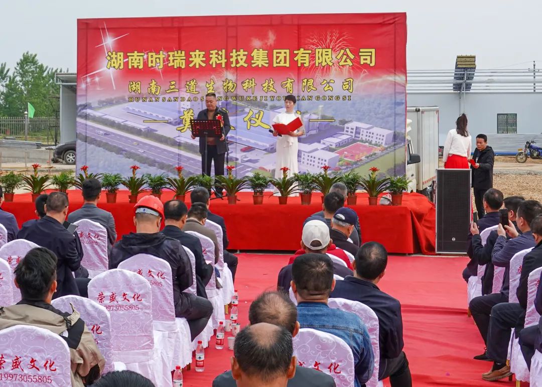时瑞来高科技特种水产膨化饲料生产线项目开工暨奠基仪式圆满举行