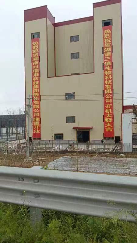 4月20日，湖南时瑞来科技集团股份有限公司十万吨特种水产膨化料生产线正式开始生产运行，公司董事长谢辉致开业词，她将以当前一流的设备为广大的养殖户提供最优的饲料，致力于广大养殖户发财致富！