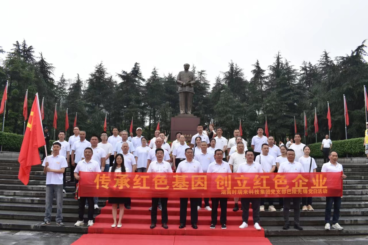 传承红色基因，创立红色企业