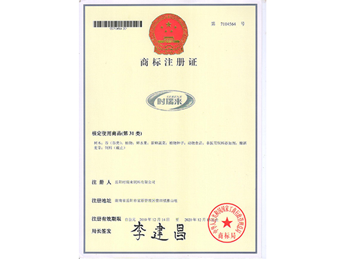 商标注册证