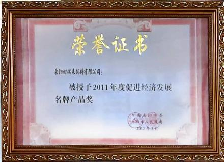 荣誉证书